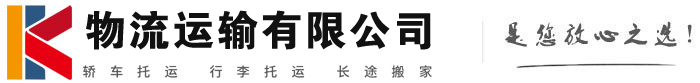 连云港物流有限公司